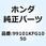 ジェット メイン 99101KFG1050