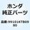 ジェット メイン 99101KTB0980