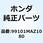 ジェット メイン 99101MAZ1080