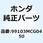 ジェット スロー 99103MCG0450