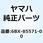 イグニッションコイル (CDIユニットツキ) 6BX-85571-00