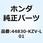 ケーブルCOMP. スピード 44830-KZV-L01