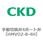 手動切換弁4ポート弁