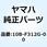 プラグ 10B-F312G-00