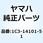 キャブレタアセンブリ 1 1C3-14101-51