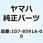 エンジンコントロールユニットアセンブ 1D7-8591A-00