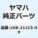 スクリユ 1 1KB-211C5-09