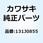 ボルト(ツバツキ) 8X55     COMMON 131J0855