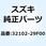 ロータアッシ 32102-29F00