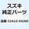 コイルアッシ イグニッション 33410-04J00