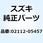 SCREW 02112-05457