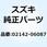 SCREW 02142-06087