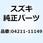 ノックピン 04211-11149
