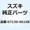 ボルト 07130-0616B