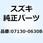 ボルト 07130-0630B