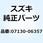 ボルト 07130-06357