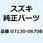 ボルト 07130-0670B