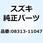 ナット4ミリ 08313-11047
