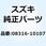 ナット 08316-10107