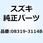 ナット 08319-3114B