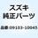 ボルト 10X50 09103-10045