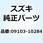 ボルト 09103-10284
