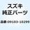 ボルト 09103-10299