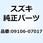 ボルト 7X31 09106-07017