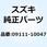 ボルト 09111-10047