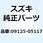 スクリユ 09125-05117
