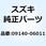 ナット 09140-06011