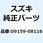 ナット 09159-08116