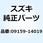 ナット 09159-14019