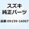 ナット 09159-16007