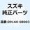 ワッシャ 8X13.7X1 09160-08003