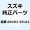 オイルシール 25X47X8 09283-25L02