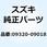 クッション 09320-09018