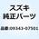 フューエルホース 09343-07501