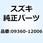 ユニオンボルト 09360-12006