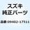 クランプ 09402-17511