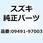 ジェット メイン 97.5 09491-97003