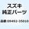 ジェット パイロット 37.5 09492-35010