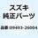 ジェット エア 1.3 09493-26004
