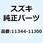 ダンパ クラッチカバーアウタ 11344-11J00