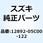 シム タペット T:1.225 12892-05C00-122