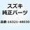ギヤ オイルポンプドライブ 16321-48030
