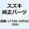 カバー ラジエータ ライト(ホワイト) 17760-29FG0-30H