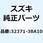 クランプ 32371-38A10