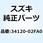 スピードメータ(KILO) 34120-02FA0