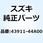ガイド チェーンレンクスコントロールアッパ 43911-44A00